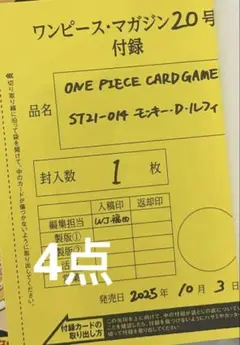 ワンピースマガジン　ルフィ　プロモ4点セット