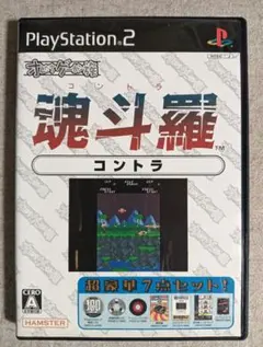 動作確認済み オレたちゲーセン族 魂斗羅 コントラ PS2