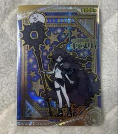 超激レア　キャスリィ