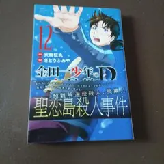 金田一少年の事件簿R