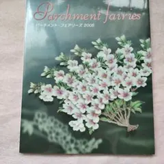 2025年最新】パーチメントクラフトの人気アイテム - メルカリ