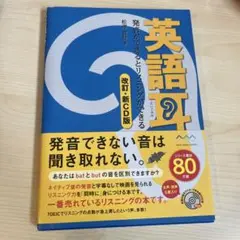 英語耳 発音ができるとリスニングができる