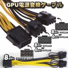 CPU 8ピンからPCI-E 8(6+2)ピンx2へ変換ケーブル 15cm