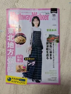 東日本　Highway Walker 11号