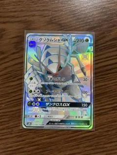 ポケモンカード　グソクムシャGX SSR