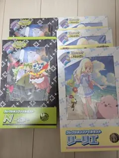 コレクションファイル　N２セット　リーリエ３セット　未開封