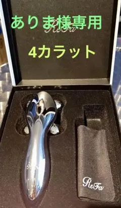 2025年最新】refa 4 caratの人気アイテム - メルカリ