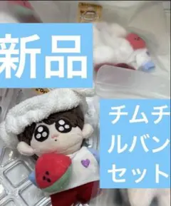 8/5限定価格❣️グクトゥギ モックニム グク ぬいぐるみ 洋服3点セット 先着5名☆BTSグクトゥギ服 チムジルバンセット モックニム2025 B