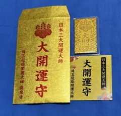 生駒聖天 生駒山宝山寺 特別祈祷御守護符 カード型 新品 - メルカリ