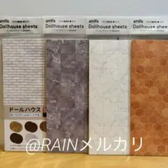 amifa ドールハウス 壁紙 床材 シート 4点 セット セリア