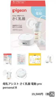 【新品】ピジョン　電動　搾乳機　母乳アシスト さく乳器 電動