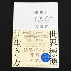 「選択的シングル」の時代 エルヤキム・キスレフ