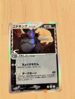 ニドキング デルタ種 055/068