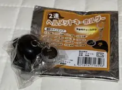 浦田俊輔 2連ヘルメットキーホルダー Gタウン限定