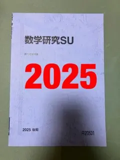 駿台 池谷哲先生 直前期配布 京大理系数学対策 河合塾 東進 Z会 SEG