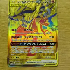 2025年最新】レシラム＆リザードンGX URの人気アイテム - メルカリ