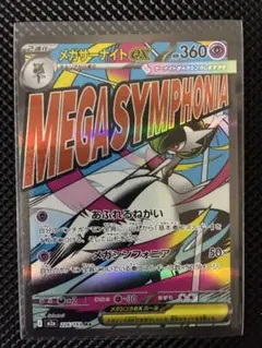 メガサーナイトex MA M2a 226/193 MEGAドリームex