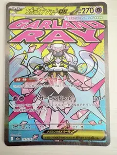 メガディアンシーex MA エラーカード ポケモンカードのサムネイル
