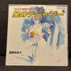 2026年最新】超時空騎団サザンクロス dvdの人気アイテム - メルカリ