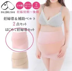 犬印 腹帯 腹巻き サポート マタニティ M〜L
