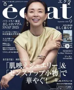 eclat 2025年9月号