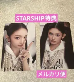 IVE SECRET starship 3種購入特典 トレカ イソ　２枚セット