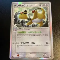 2025年最新】デンリュウ デルタの人気アイテム - メルカリ