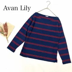 【Avan Lily】（F）ボーダーカットソー 長袖 ロングTシャツ コットンのサムネイル