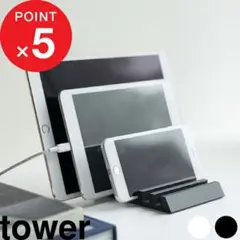 山崎実業 タブレットスタンド tower タワー　スマホスタンド