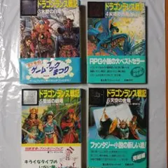 ドラゴンランス戦記 3・4・5・6　4冊セット