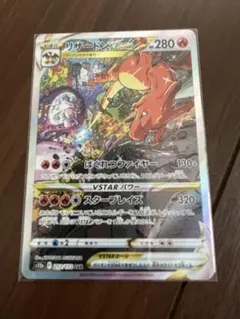 リザードンV STAR SAR ポケモンカード