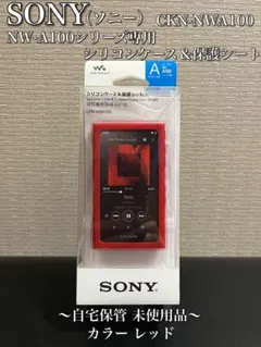 SONY ウォークマン NW-A100シリーズ専用 シリコンケース