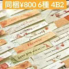 4B-2／コラージュ素材　紙素材　紙もの　メモ　セット　まとめ売り