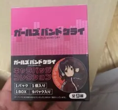 ガールズバンドクライ 缶バッジコレクション ドン・キホーテ 全種