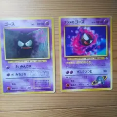 ポケモンカード旧裏 ゴース ナツメのゴース