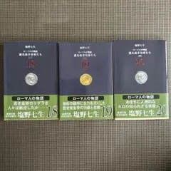 バチスタ、悪名高き皇帝たち　他12冊 バチスタ、悪名高き皇帝たち 他12冊 Amazon.co.jp: 悪名高き皇帝