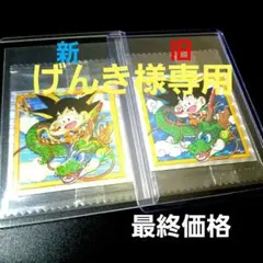 ドラゴンボールウエハースシールおまけ付き専用です！