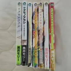 ②星夜様専用ページ ケダモノアラシ 7セットの内の3冊 黒井モリー