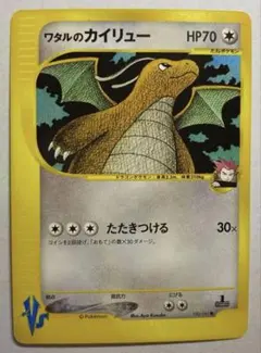 ポケモンカード VS ワタルのカイリュー 100/141 1ED - メルカリ