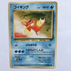 コイキング 旧裏 第4弾拡張パック ロケット団