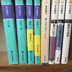 雫井脩介著[クローズドノート][栄光一途][虚貌]上下、[火の粉]等8冊です。