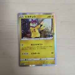 ピカチュウ　おとどけギフト　ポケモンGO プロモ