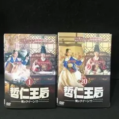 哲仁王后　 チョルインワンフ 俺がクイーン!? 【全20巻】　DVD 全巻 哲仁王后 チョルインワンフ 俺がクイーン!? DVD 全20巻 全巻セット