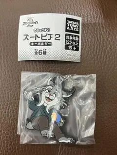 ズートピア２ キーホルダー パウバート　でふぉラバ! ガチャガチャ