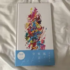 ARASHI 2020 空とカイト CD付き書籍 - メルカリ