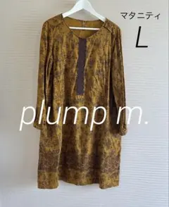 ☆plump m.☆ マタニティ 授乳服 ワンピース 花柄 マタニティL