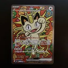 ニャースex SAR MEGA 拡張パック ムニキスゼロ キラ 114/080