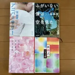 アニバーサリー☆ふがいない僕は空を見た☆あなたには帰る家がある☆紙婚式
