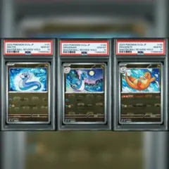 PSA10】ミニリュウ×ハクリュー×カイリュー マスターボールミラー 連番