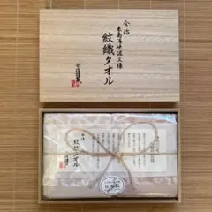日本製 今治謹製　来島海峡波文様 紋織タオル セット 木箱 ウォッシュタオル